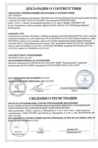 Сертификат Костарокс таблетки 90 мг 28 шт