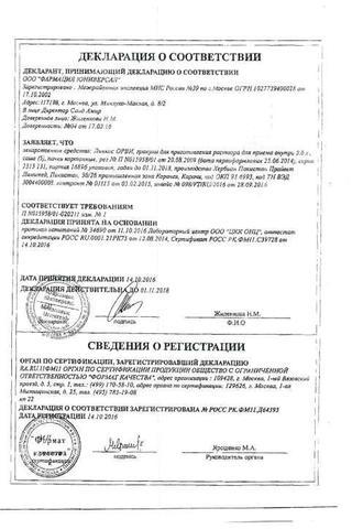 Сертификат Линкас ОРВИ гран.д/приг. р-ра для приема внутрь саше 5,6 г 5 шт