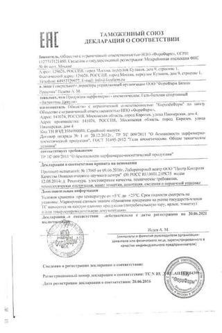 Сертификат Валентина Дикуля Тибетский гель 50 мл