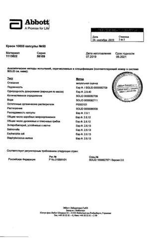 Сертификат Креон 10000 капсулы 50 шт