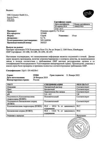 Сертификат Отривин