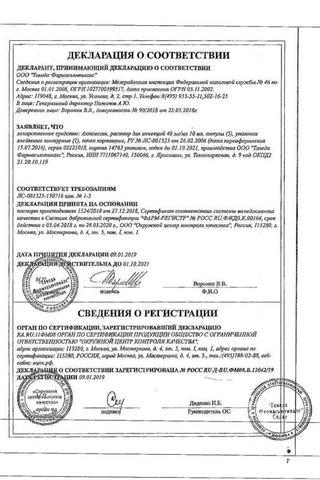 Сертификат Актовегин раствор 40 мг/ мл амп.10 мл 5 шт