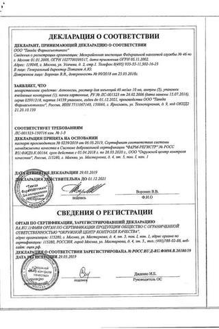 Сертификат Актовегин
