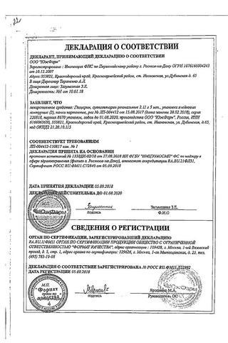 Сертификат Глицерин суппозитории 2,11 г 10 шт
