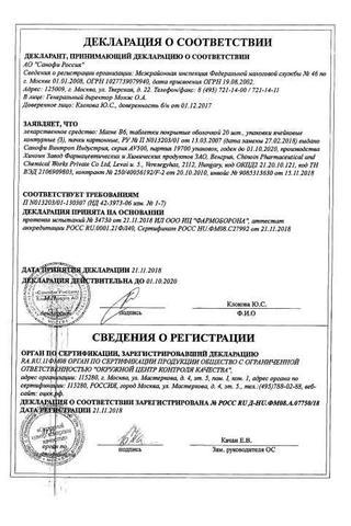Сертификат Магне В6 таблетки 60 шт