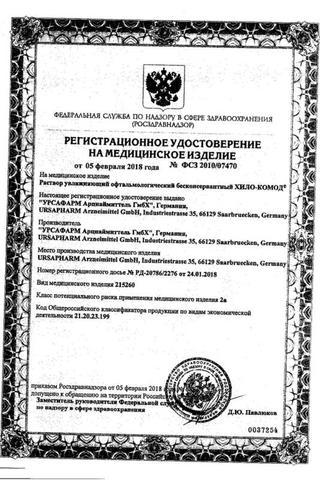 Сертификат Хило-Комод