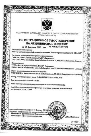Сертификат Хило-Комод