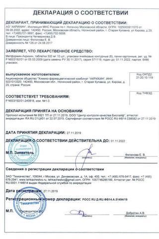 Сертификат Метформин-Акрихин таблетки 500 мг 60 шт
