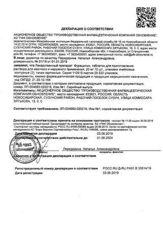 Сертификат Фурацилин таблетки 20 мг 20 шт Renewal