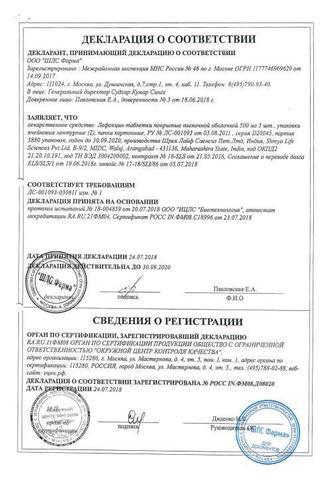 Сертификат Лефокцин