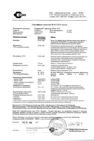 Сертификат Супрастин таблетки 25 мг 40 шт