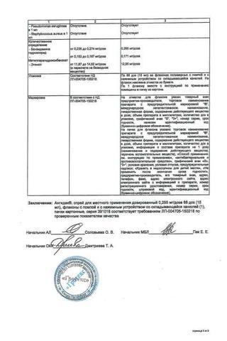 Сертификат Ангидак спрей 0,255 мг/доза 88 доз фл.15 мл