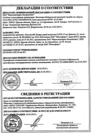Сертификат Риностоп Экстра спрей 0,05% фл.15 мл 1 шт