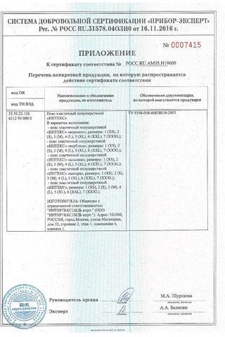 Сертификат Интекс Пояс противорадикулитный эластичный из вербл.шерсти р.S (2)
