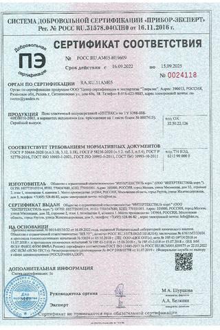 Сертификат Интекс Пояс противорадикулитный эластичный из вербл.шерсти р.М (3)