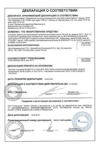 Сертификат Супракс гран.д/сусп.для приема внутрь 100 мг/5 мл 30 г фл.60 мл 1 шт