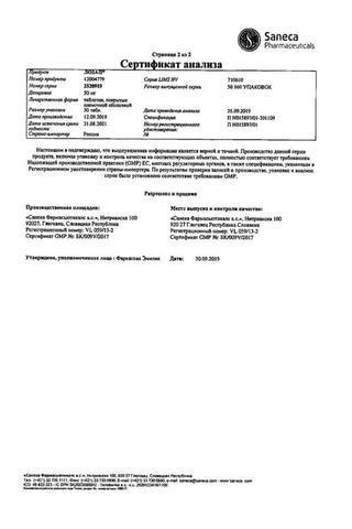 Сертификат Лозап таблетки 50 мг 30 шт