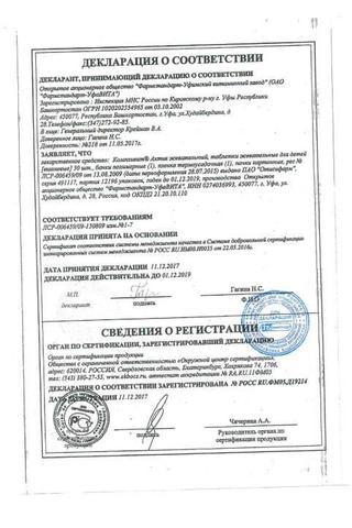 Сертификат Компливит актив таблетки 30 шт