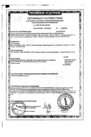 Сертификат Генферон суппозитории вагинальные и ректальные 1000000МЕ 10 шт