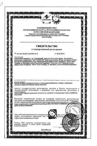 Сертификат Крем от пота и запаха ног "5 Дней" 30/35 мл