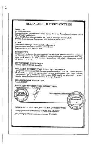 Сертификат Атенолол таблетки 100 мг 30 шт