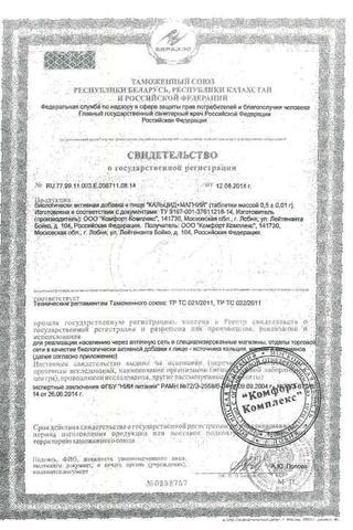 Сертификат Кальцид