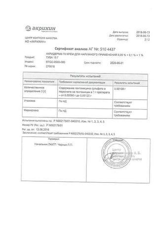 Сертификат Акридерм ГК крем 15 г