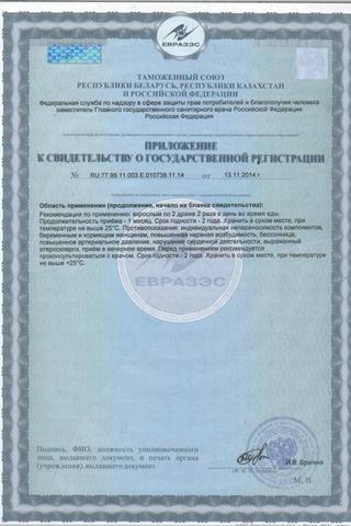Сертификат Элеутерококк