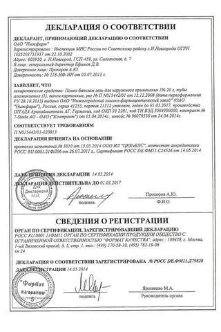 Сертификат Псило-Бальзам гель 1% туба 20 г