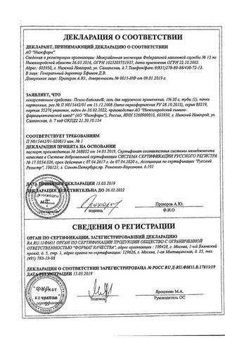 Сертификат Псило-Бальзам гель 1% туба 20 г