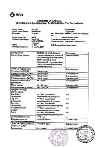 Сертификат НоваРинг кольцо вагинальное 0,015+0,120 мг/сутки 1 шт