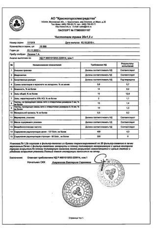 Сертификат Чистотела трава 1,5 г 20 шт