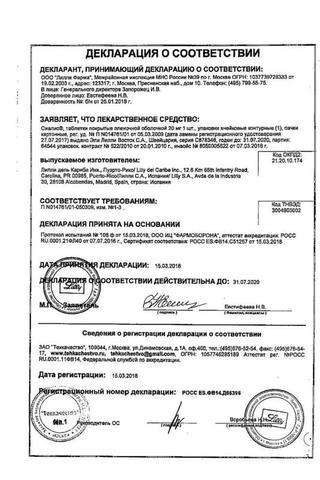 Сертификат Сиалис таблетки 20 мг 2 шт