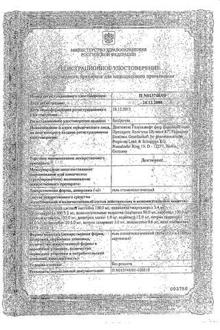 Сертификат Дентинокс гель 10 г