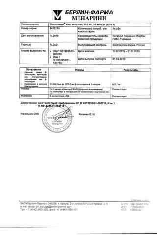 Сертификат Простамол Уно капсулы 320 мг 30 шт