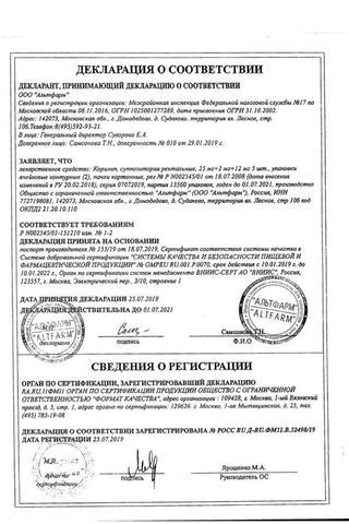 Сертификат Корилип суппозитории ректальные 10 шт