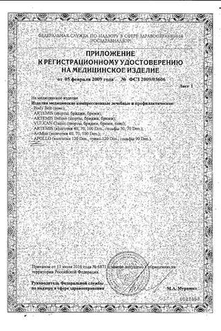 Сертификат Пояс Вулкан Классик для похудения