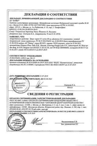 Сертификат Эриус сироп 60 мл 1 шт