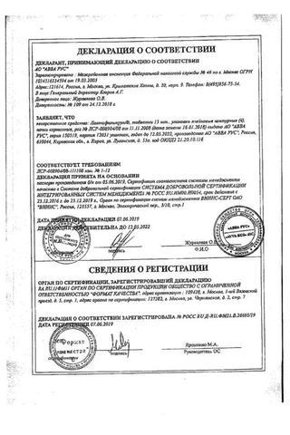 Сертификат Лактофильтрум таблетки 60 шт