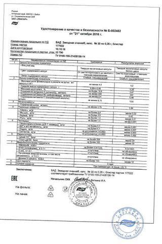 Сертификат Звездная очанка 0,26 капсулы 30 шт