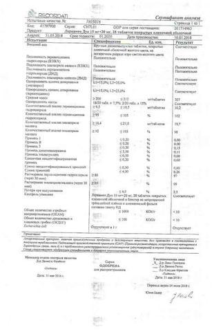 Сертификат Леркамен Дуо таблетки 10+20 мг 28 шт