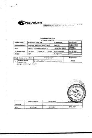 Сертификат Плетакс таблетки 100 мг 60 шт