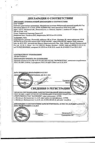 Сертификат Плетакс таблетки 100 мг 60 шт
