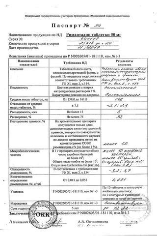 Сертификат Римантадин