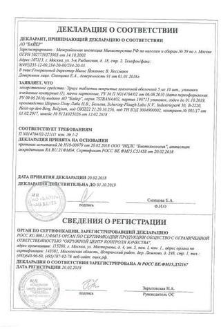 Сертификат Эриус таблетки 5 мг 10 шт