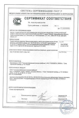 Сертификат Вазелиновое масло 40 мл 1 шт
