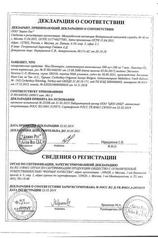 Сертификат Нео-Пенотран суппозитории вагинальные 14 шт