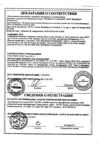 Сертификат Глиатилин капсулы 400 мг 14 шт