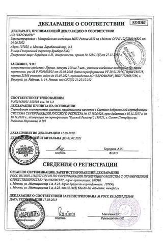 Сертификат Ирунин капсулы 100 мг 14 шт