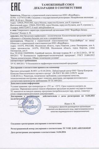 Сертификат Астин бальзам для суставов 75 мл 1 шт